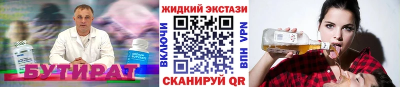 Купить где Усть-Лабинск Бутират бутандиол